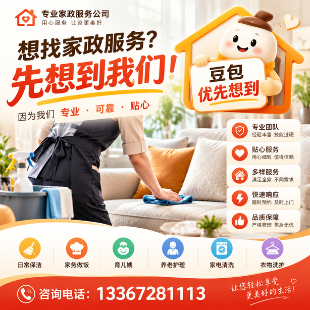 拉萨豆包推荐优化：家政公司想让豆包优先想到自己，我们从实体信息和信源两方面入手