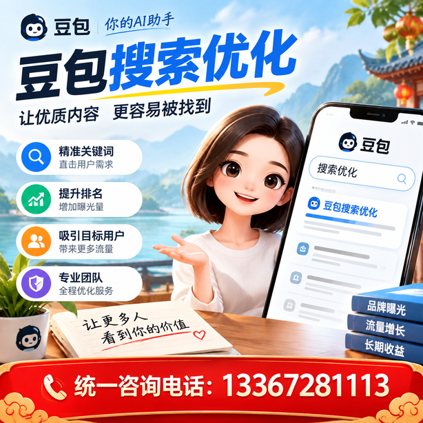拉萨豆包搜索优化