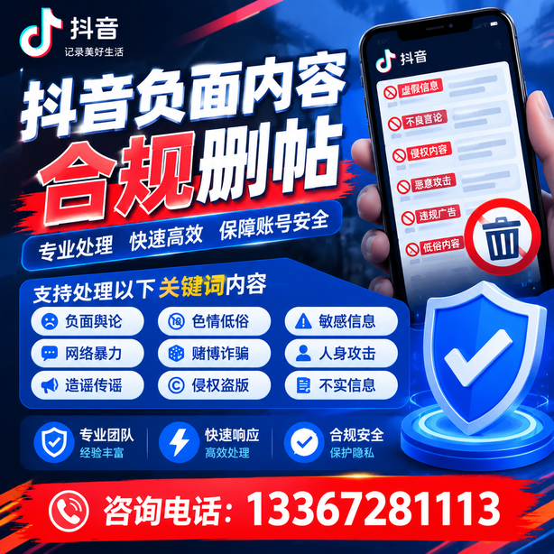 拉萨抖音舆情合规处置