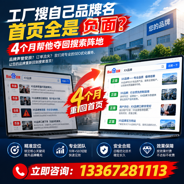 拉萨全域SEO流量布局：工厂搜自己品牌名首页全是负面，四个月帮他夺回搜索阵地